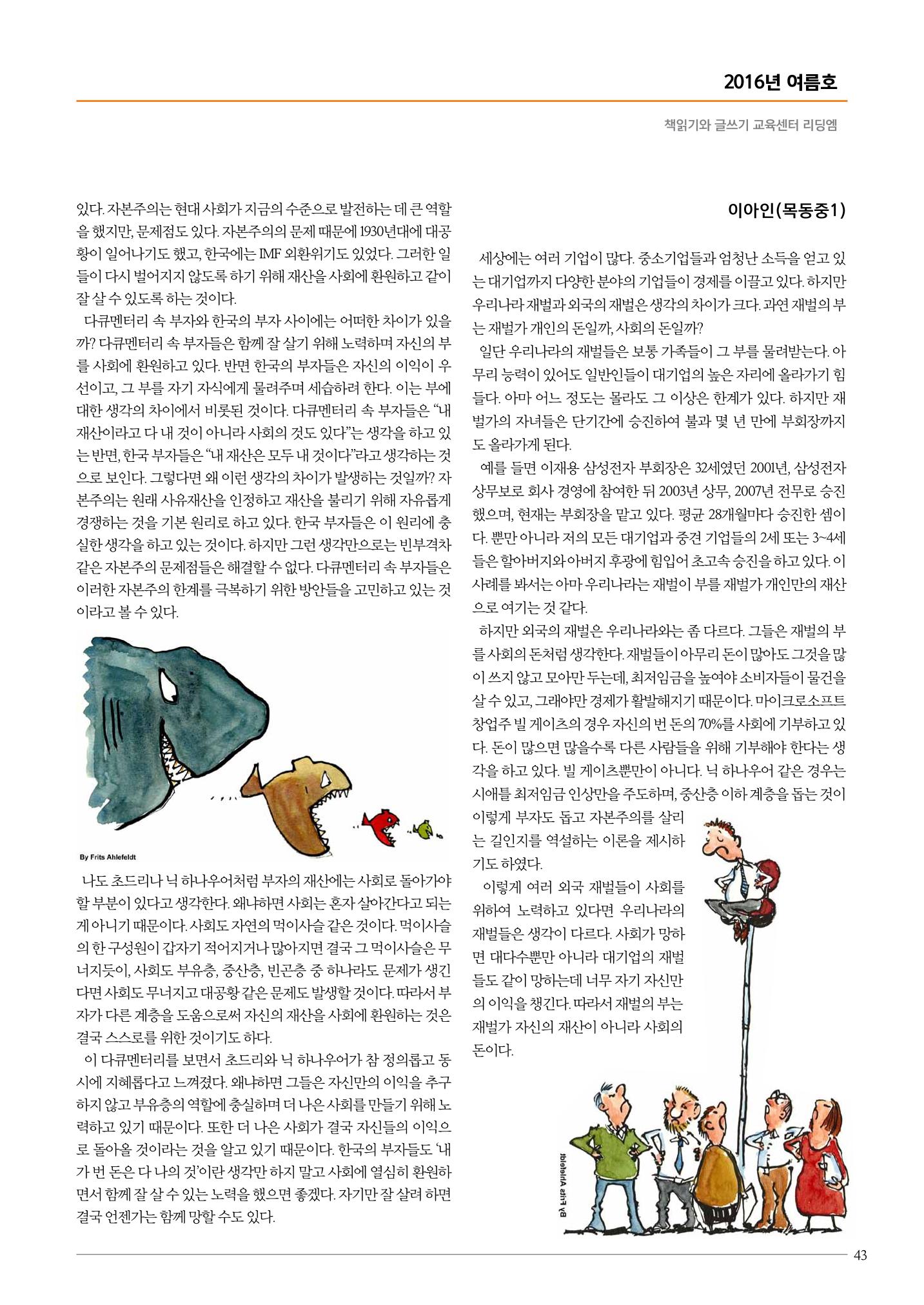 리딩엠 매거진M 2016년 여름호 [목동] 43페이지
