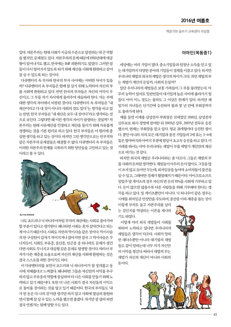 리딩엠 매거진M 2016년 여름호 [목동] 43페이지