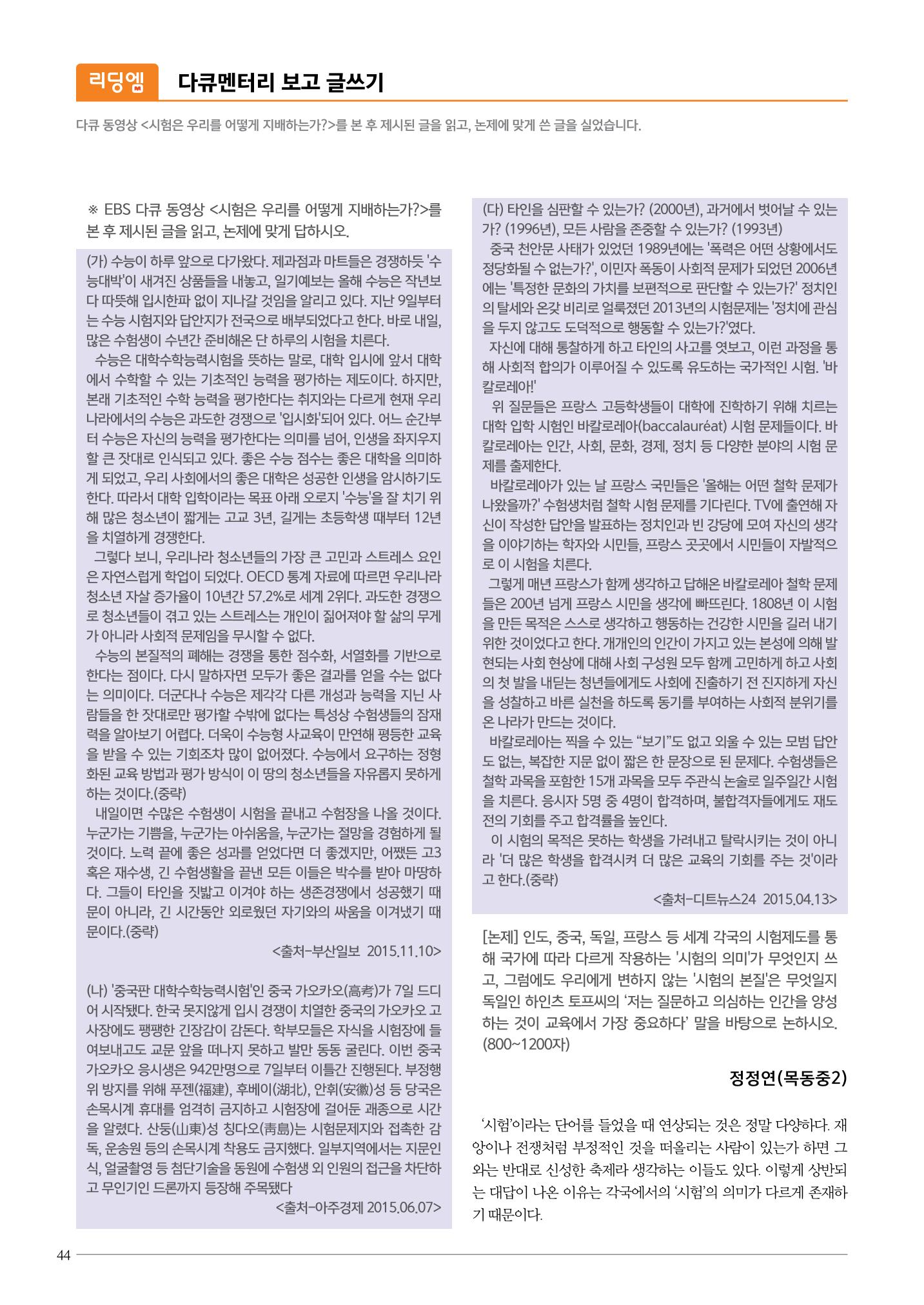 리딩엠 매거진M 2016년 여름호 [목동] 44페이지