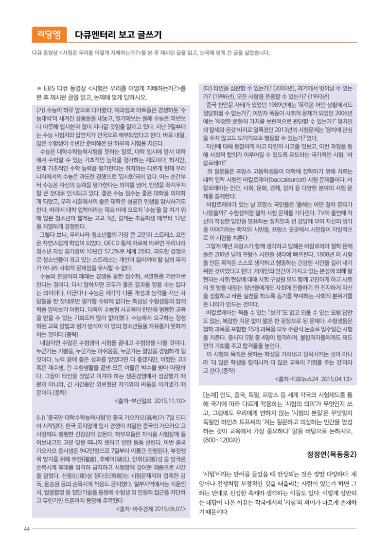 리딩엠 매거진M 2016년 여름호 [목동] 44페이지
