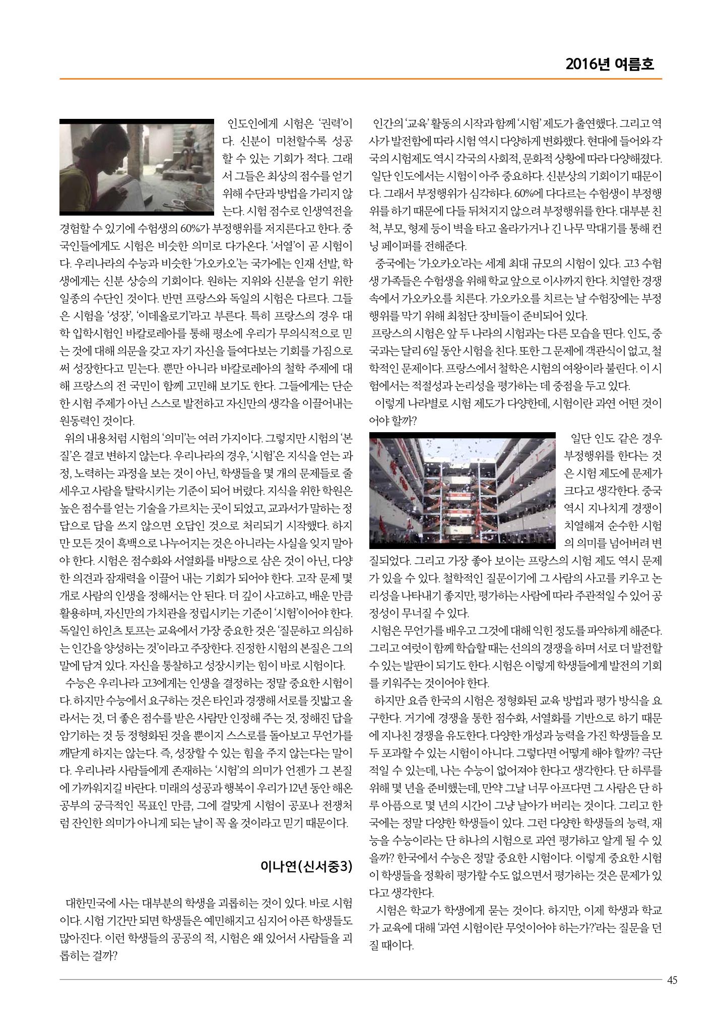 리딩엠 매거진M 2016년 여름호 [목동] 45페이지
