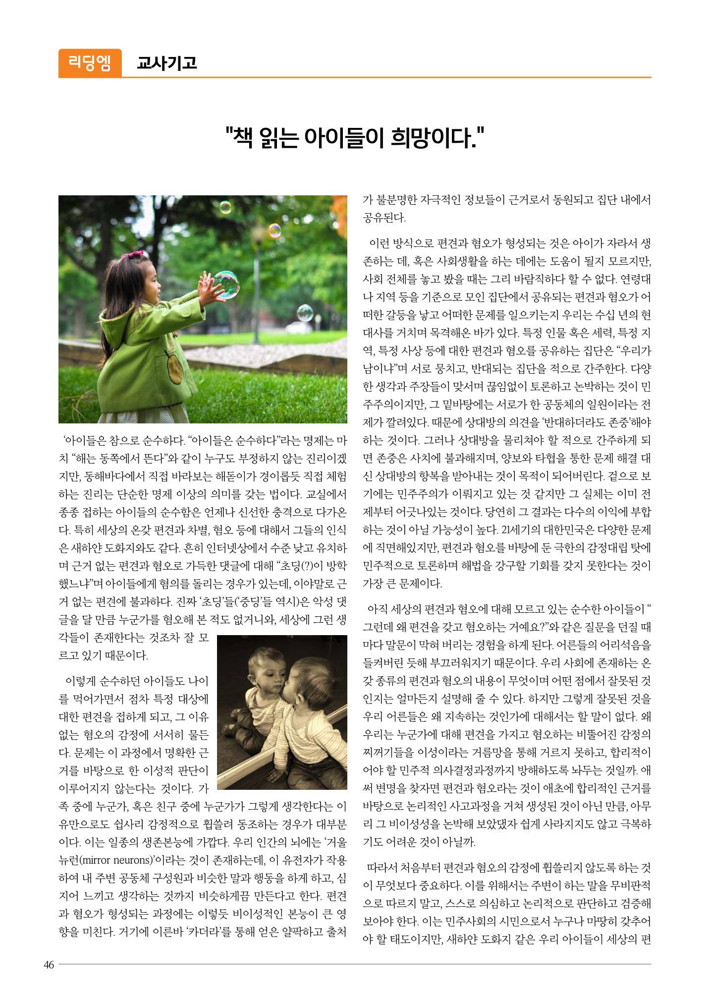 리딩엠 매거진M 2016년 여름호 [목동] 46페이지