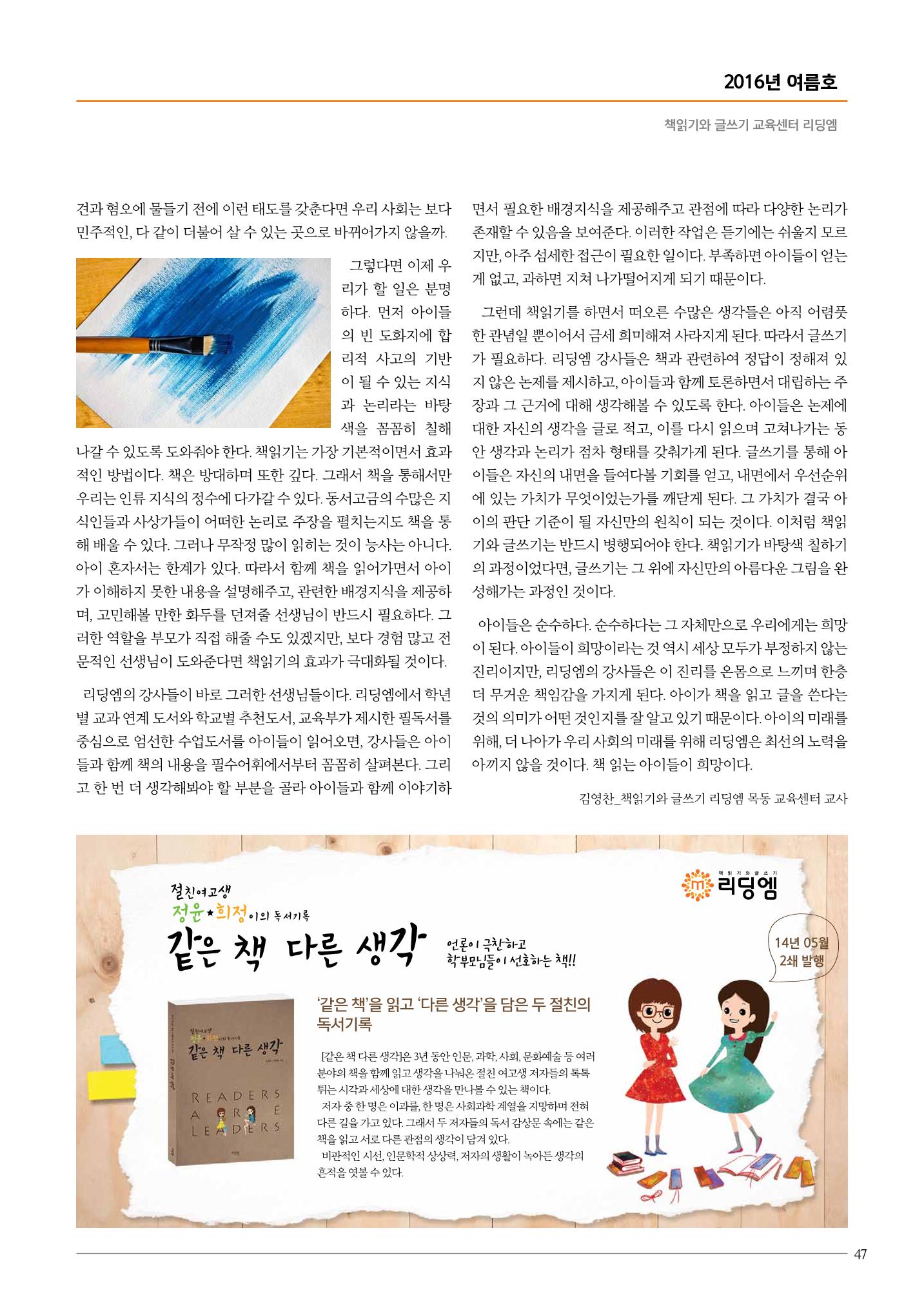 리딩엠 매거진M 2016년 여름호 [목동] 47페이지