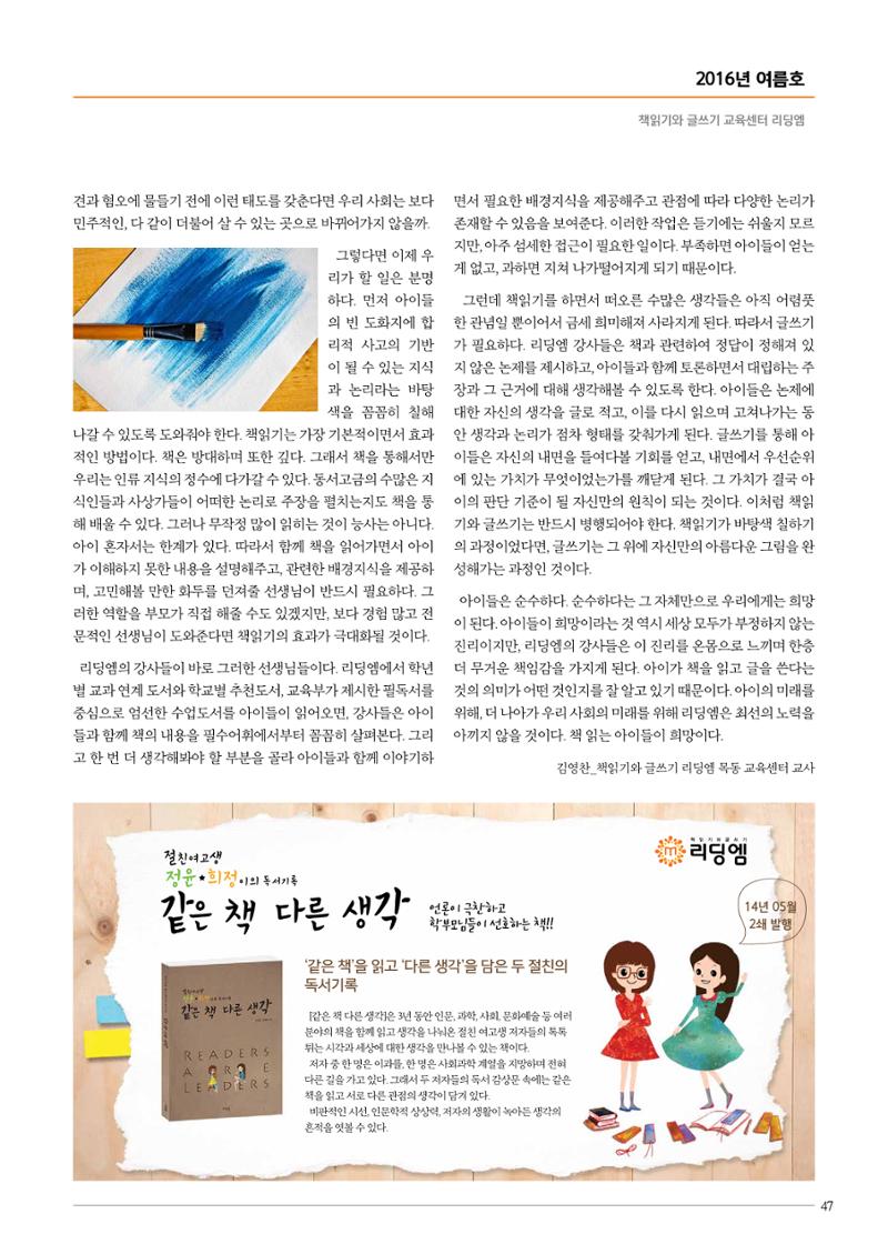리딩엠 매거진M 2016년 여름호 [목동] 47페이지