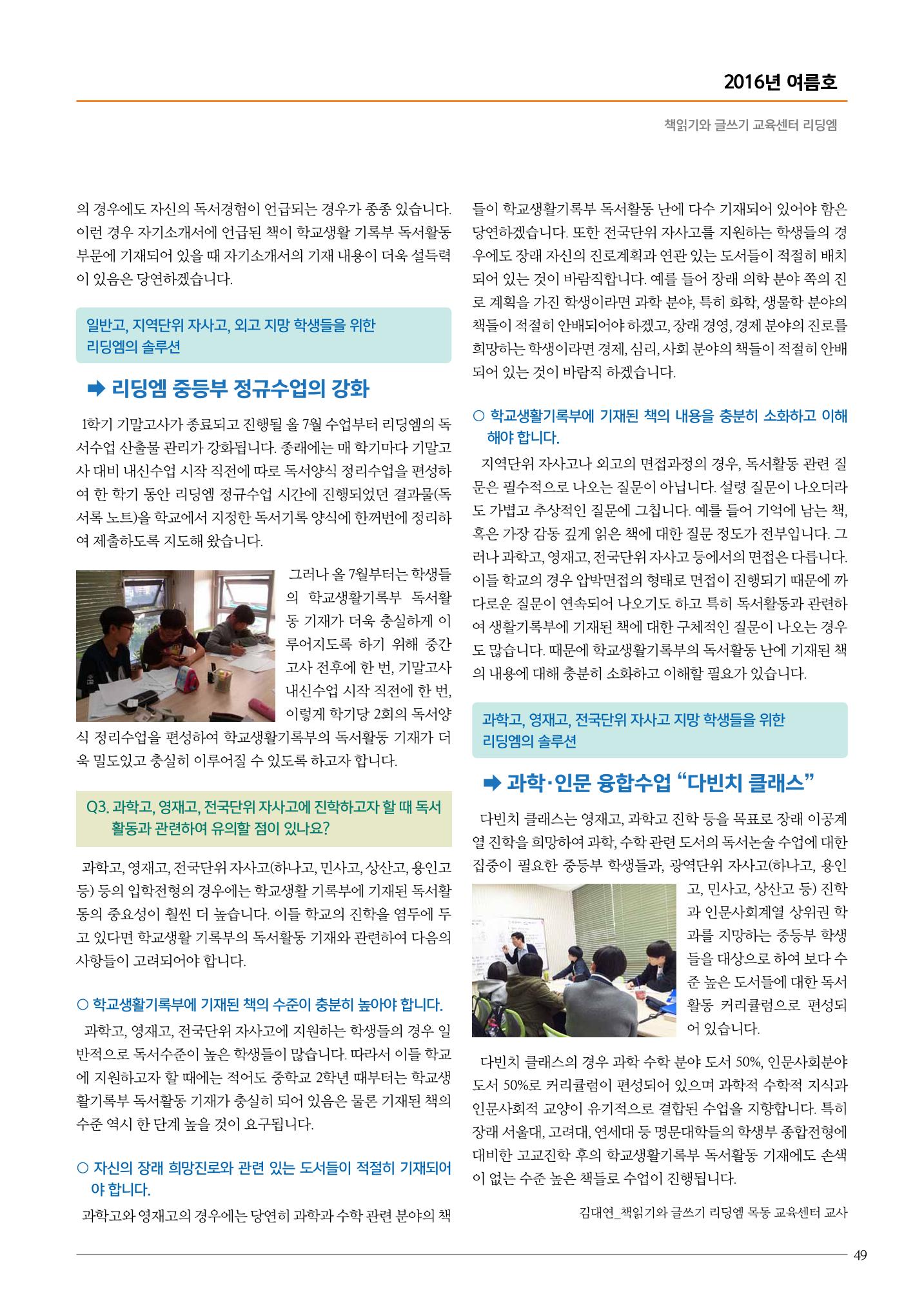 리딩엠 매거진M 2016년 여름호 [목동] 49페이지