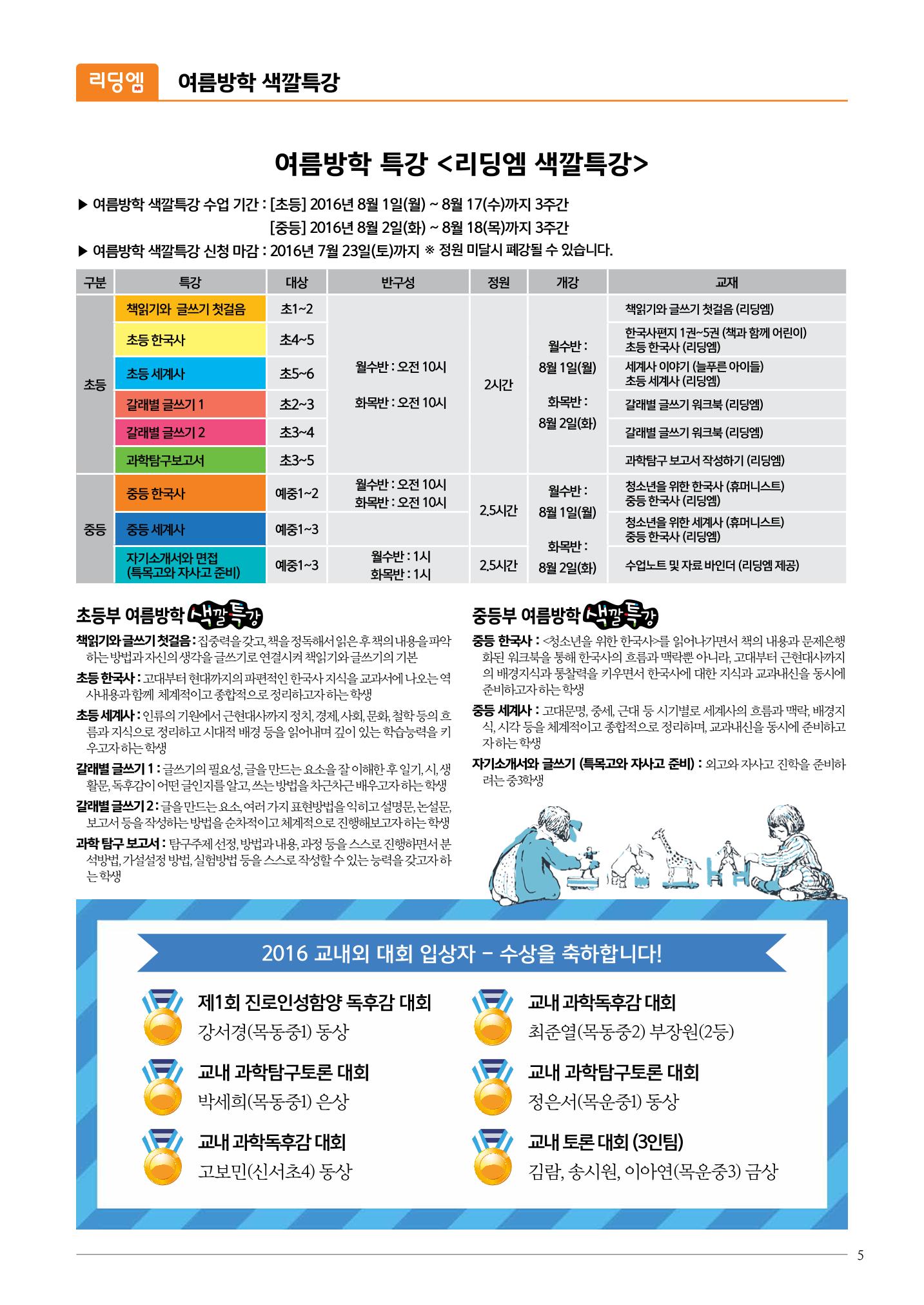 리딩엠 매거진M 2016년 여름호 [목동] 5페이지