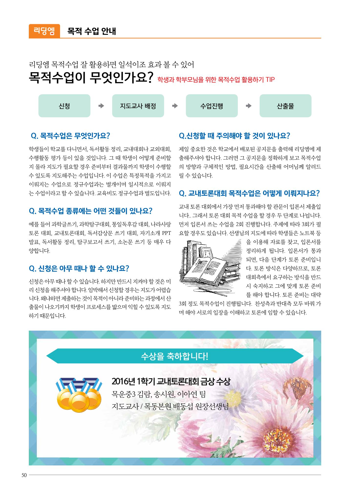 리딩엠 매거진M 2016년 여름호 [목동] 50페이지