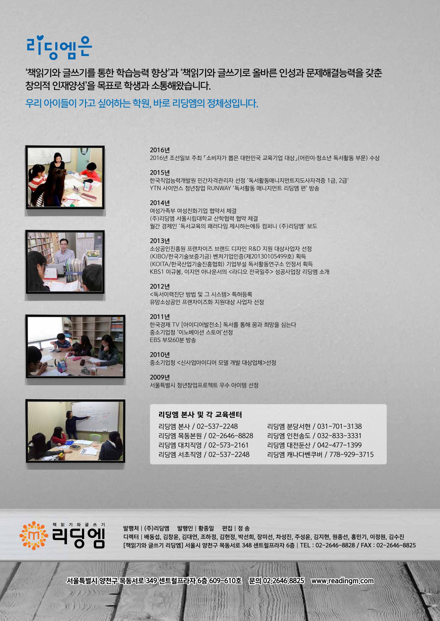 리딩엠 매거진M 2016년 여름호 [목동] 52페이지