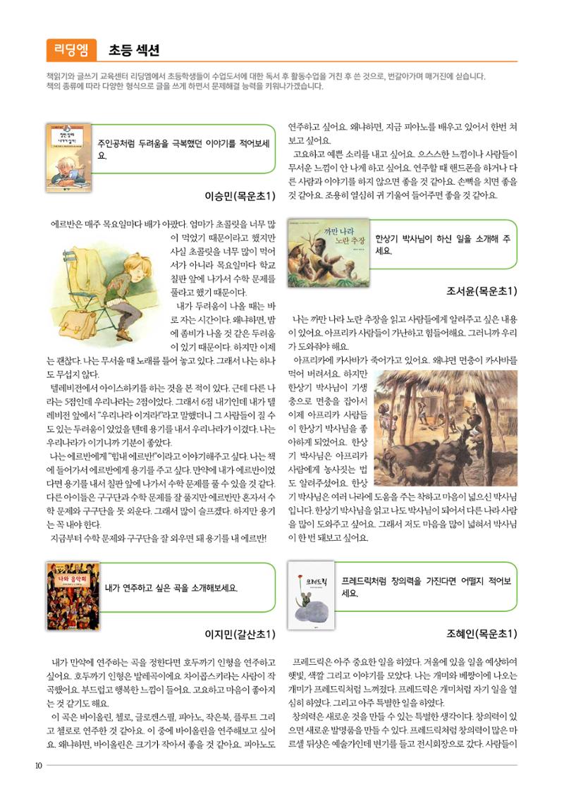 리딩엠 매거진M 2016년 겨울호 [목동] 10페이지