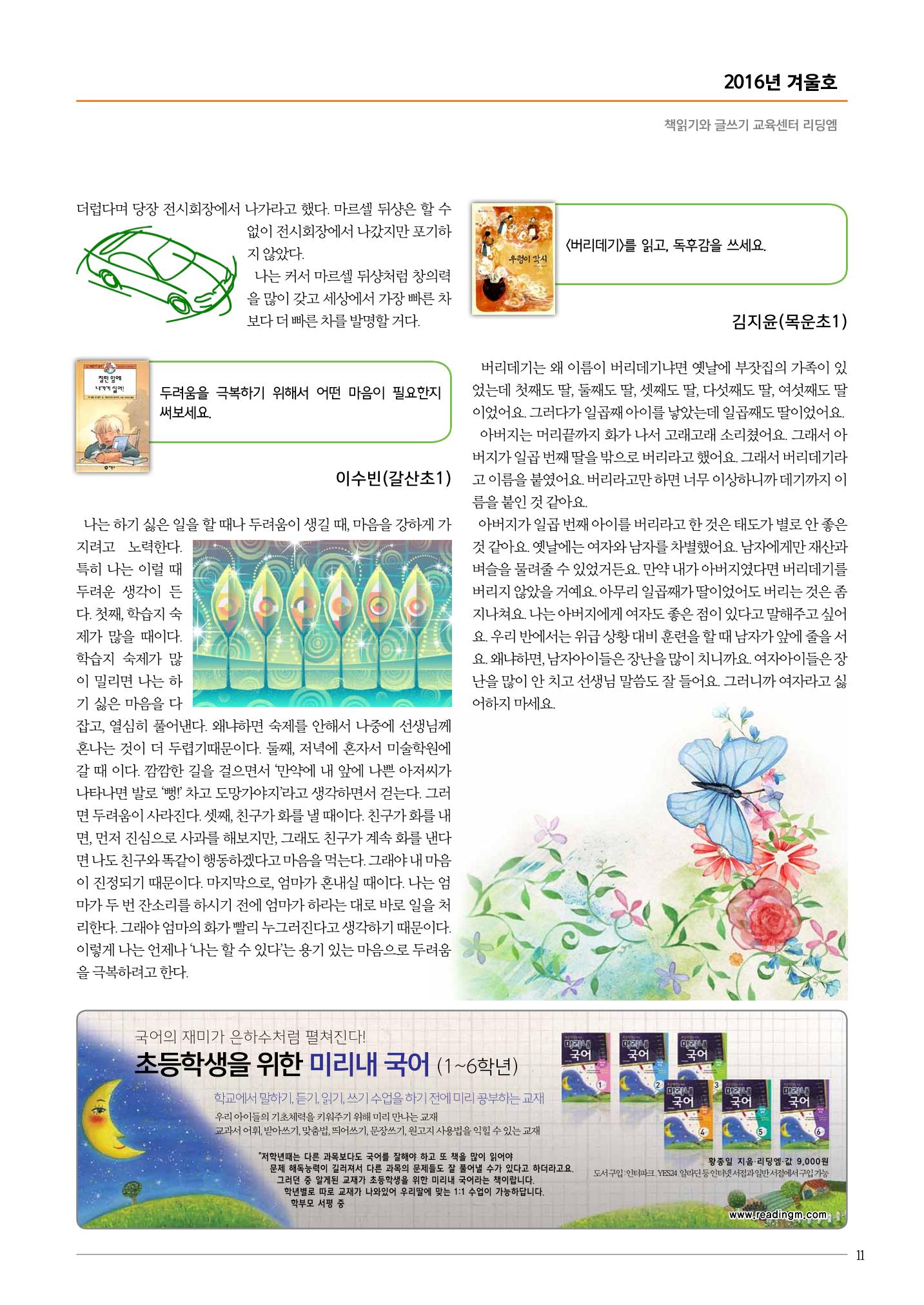 리딩엠 매거진M 2016년 겨울호 [목동] 11페이지