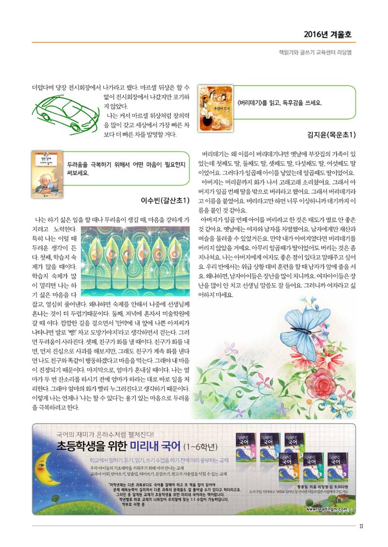 리딩엠 매거진M 2016년 겨울호 [목동] 11페이지