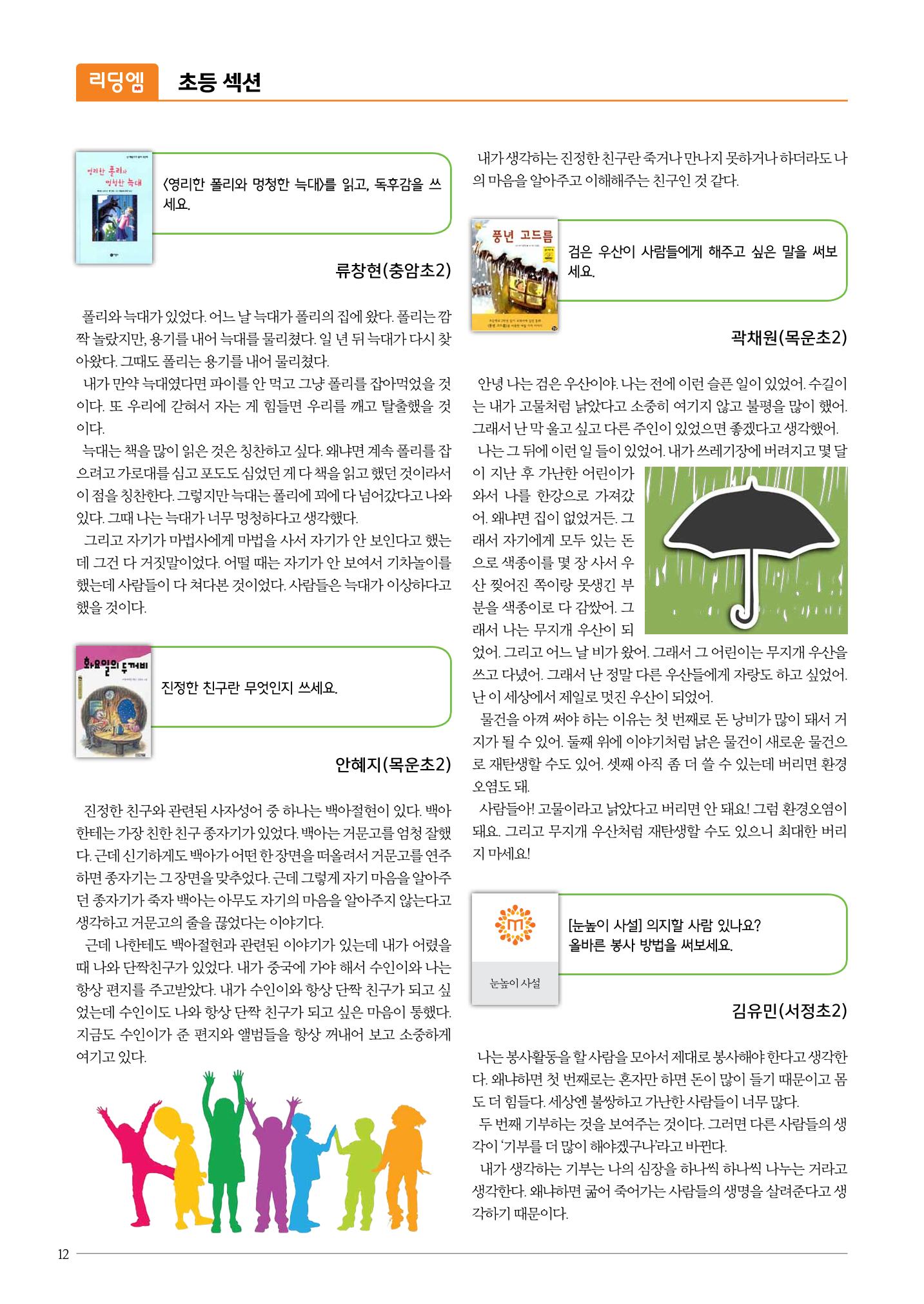 리딩엠 매거진M 2016년 겨울호 [목동] 12페이지
