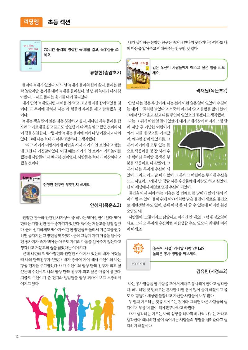 리딩엠 매거진M 2016년 겨울호 [목동] 12페이지