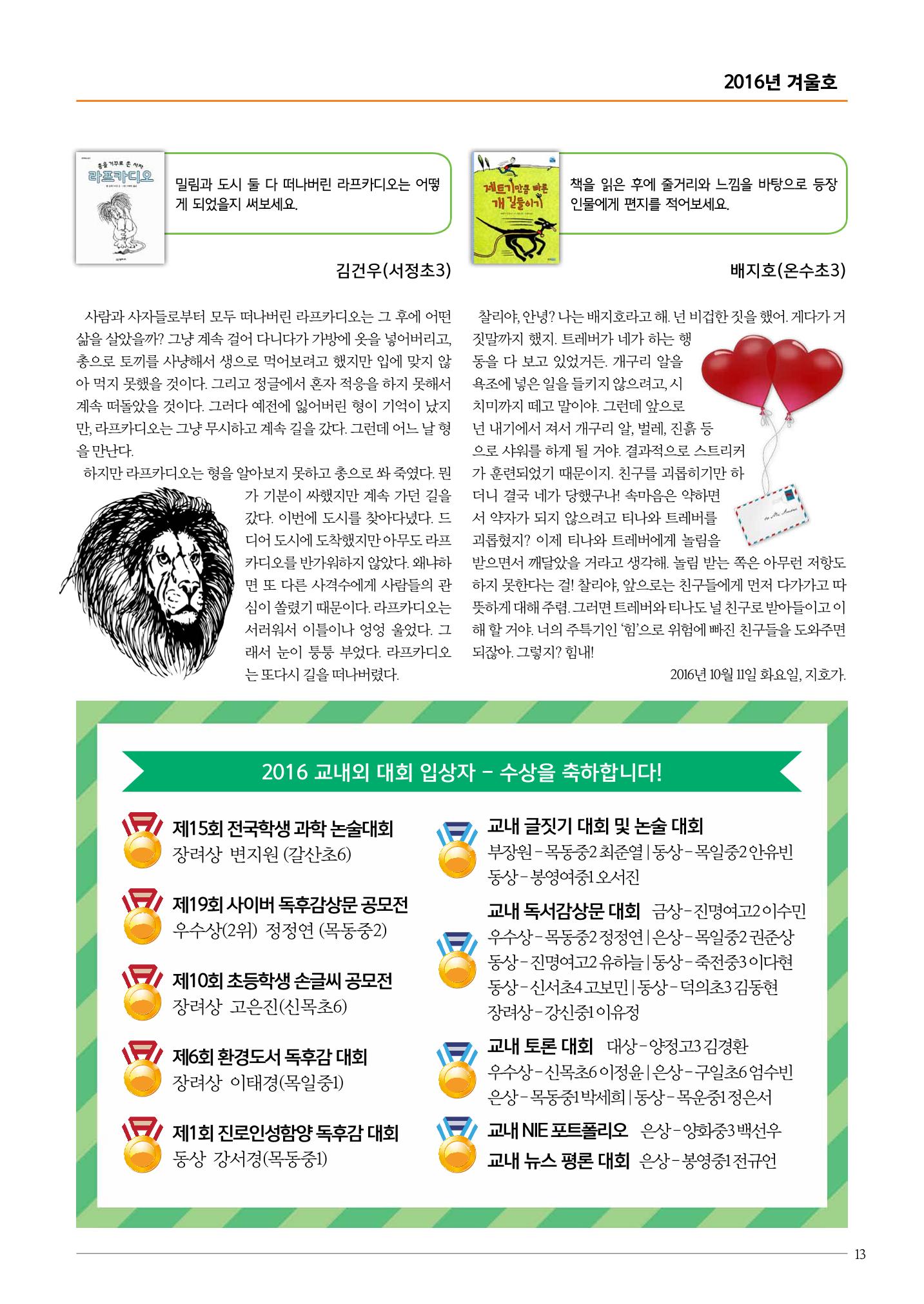 리딩엠 매거진M 2016년 겨울호 [목동] 13페이지