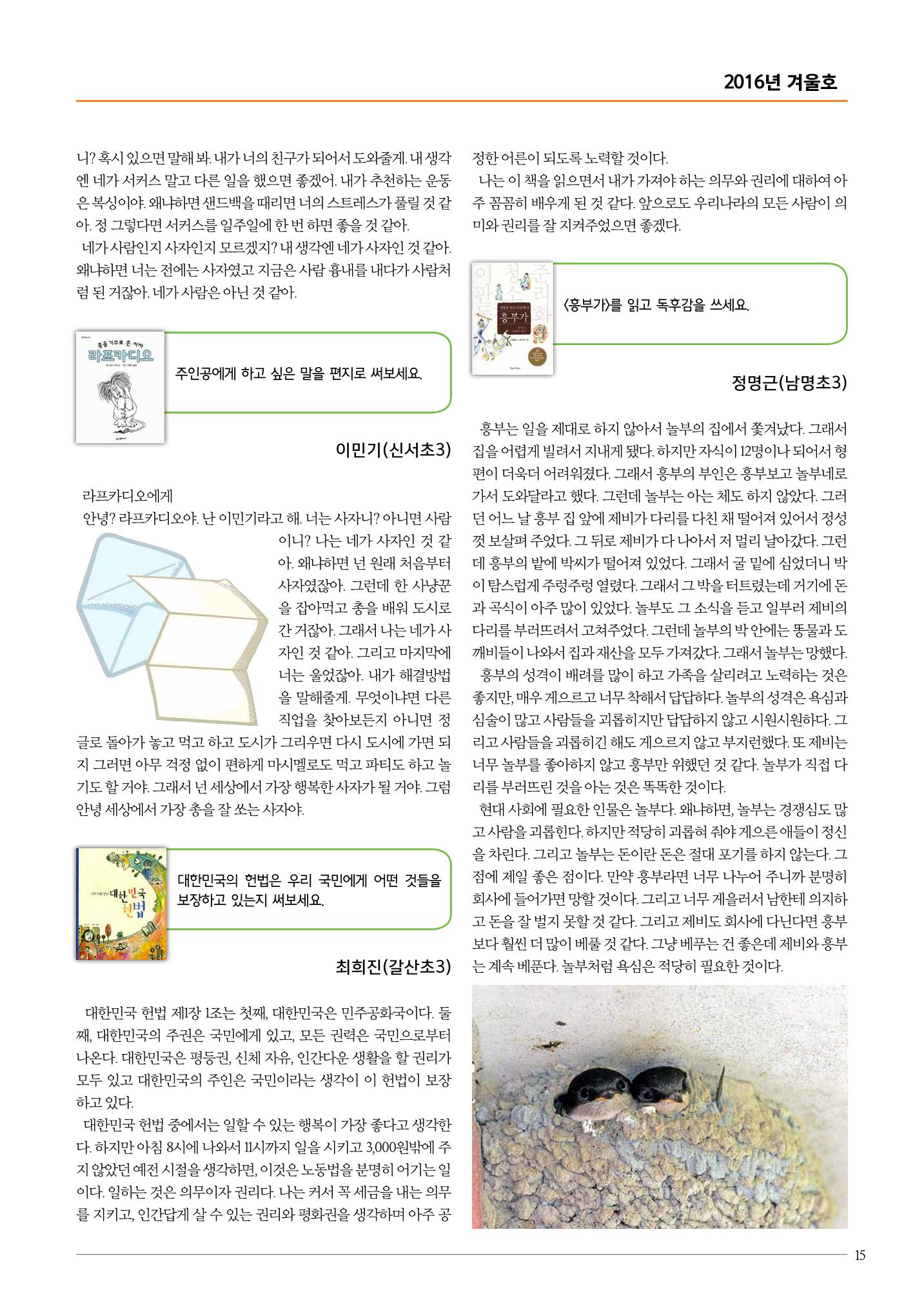 리딩엠 매거진M 2016년 겨울호 [목동] 15페이지