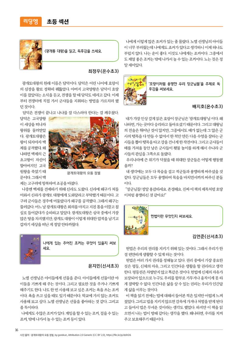 리딩엠 매거진M 2016년 겨울호 [목동] 16페이지