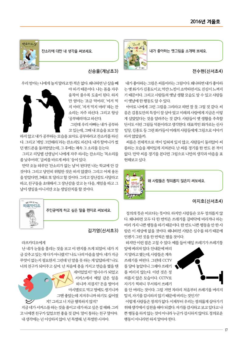리딩엠 매거진M 2016년 겨울호 [목동] 17페이지