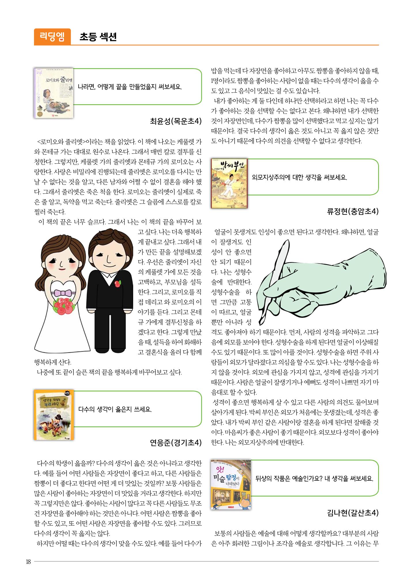 리딩엠 매거진M 2016년 겨울호 [목동] 18페이지