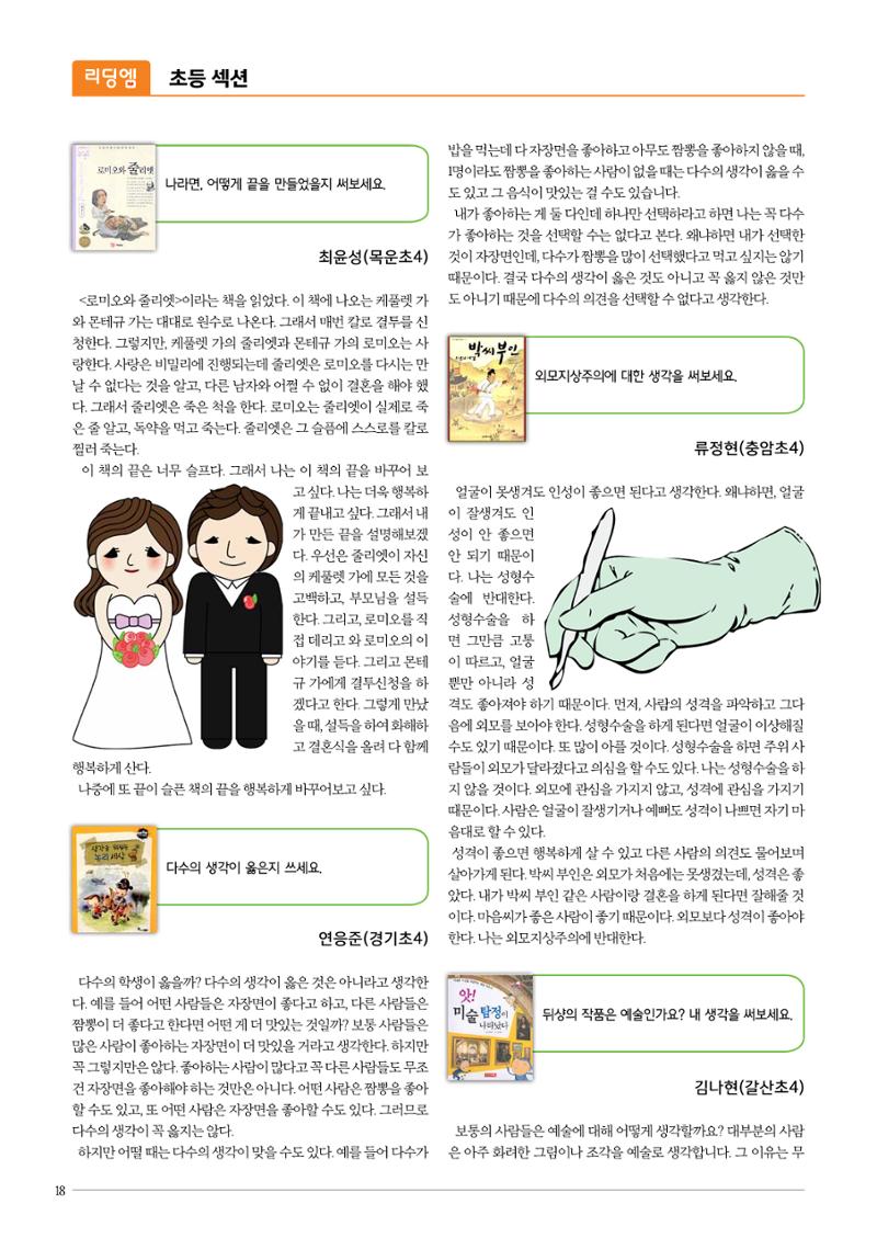 리딩엠 매거진M 2016년 겨울호 [목동] 18페이지