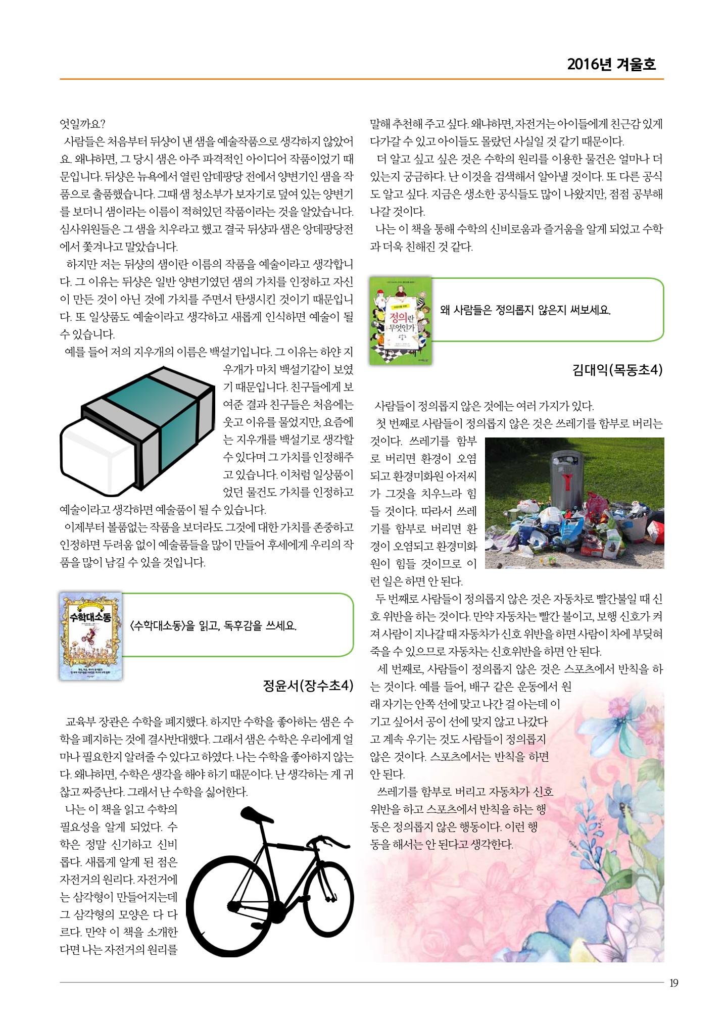 리딩엠 매거진M 2016년 겨울호 [목동] 19페이지