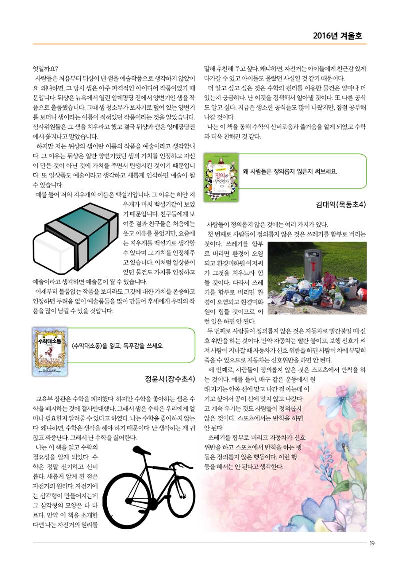 리딩엠 매거진M 2016년 겨울호 [목동] 19페이지