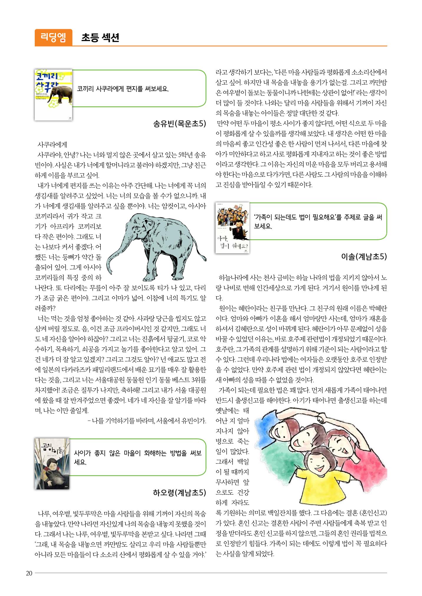 리딩엠 매거진M 2016년 겨울호 [목동] 20페이지