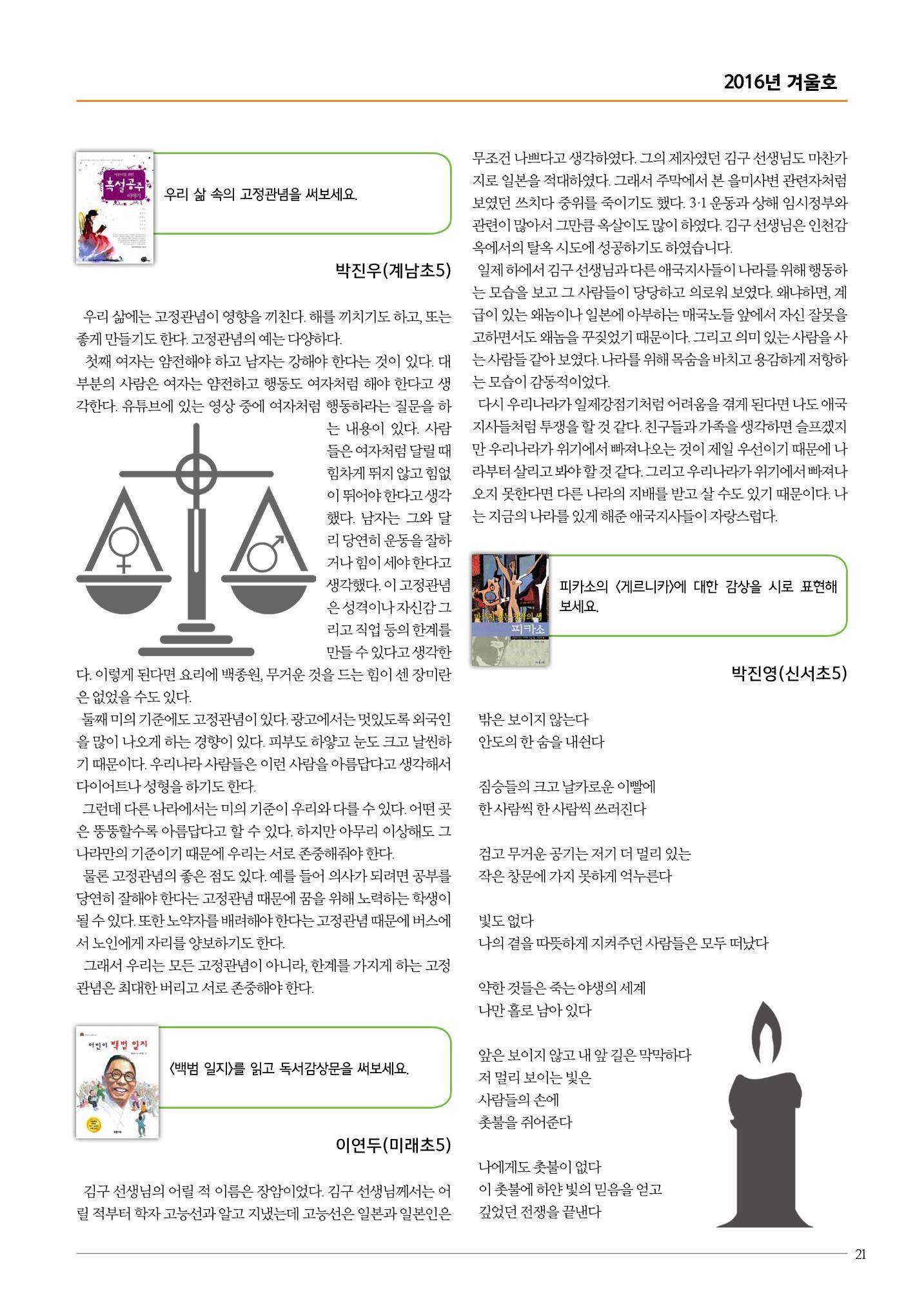리딩엠 매거진M 2016년 겨울호 [목동] 21페이지