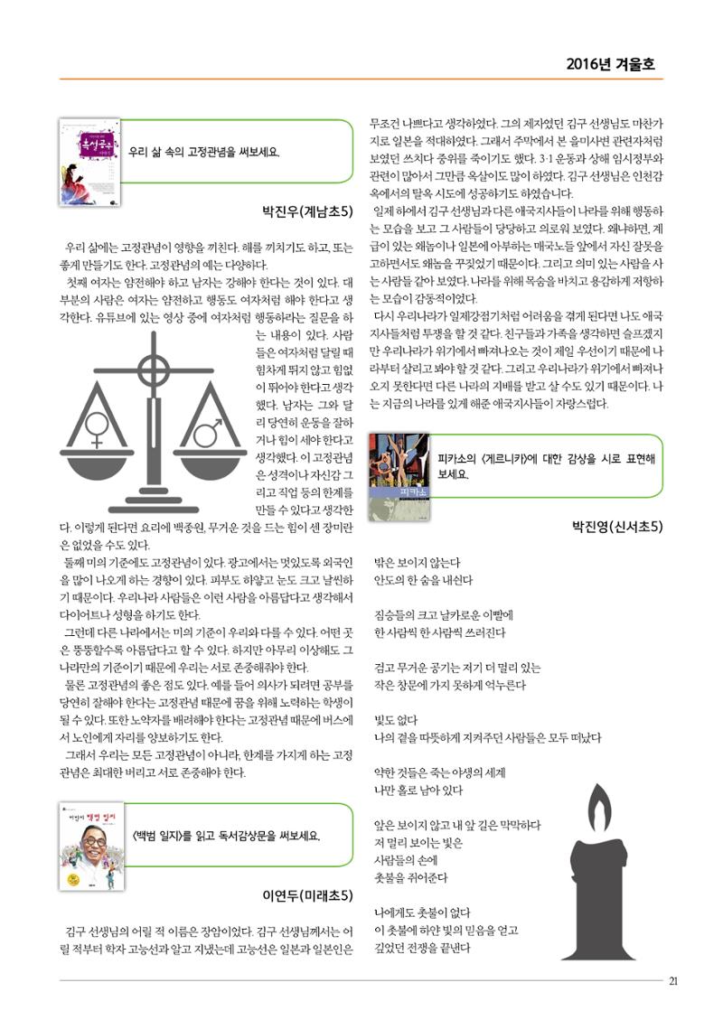 리딩엠 매거진M 2016년 겨울호 [목동] 21페이지