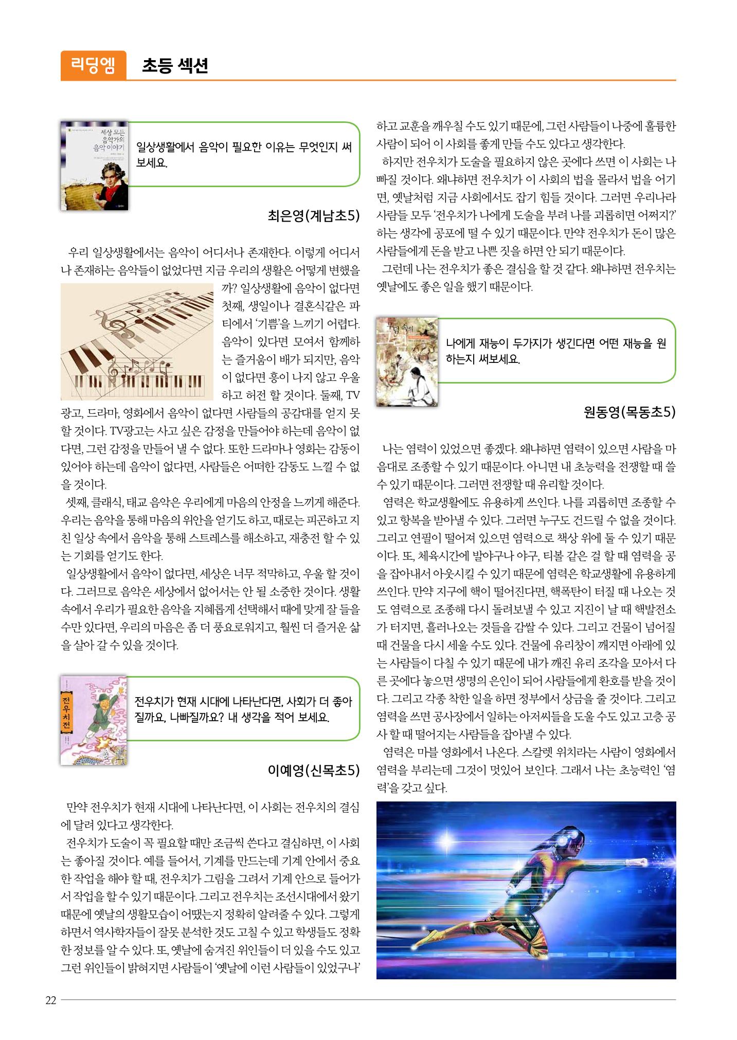 리딩엠 매거진M 2016년 겨울호 [목동] 22페이지