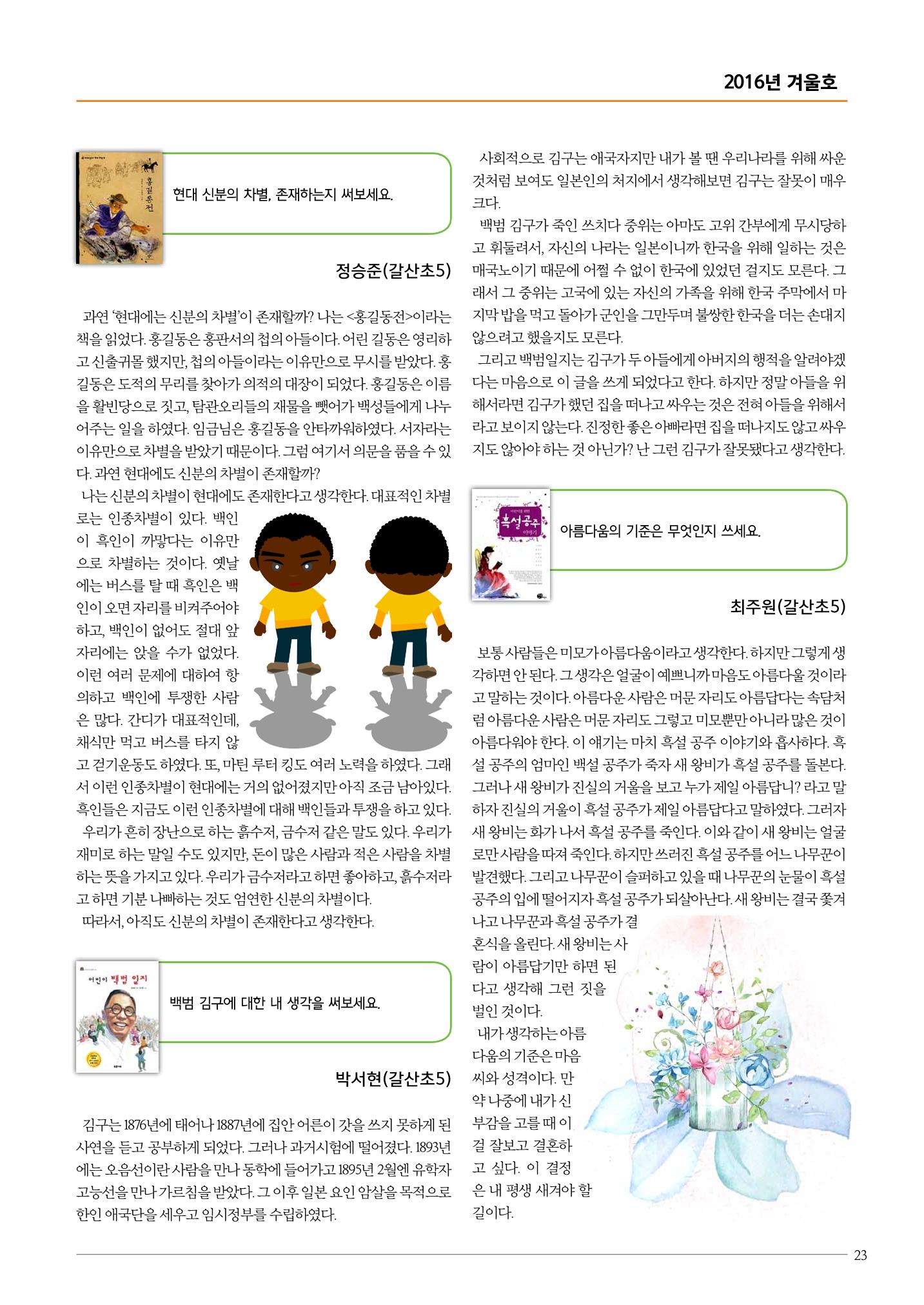 리딩엠 매거진M 2016년 겨울호 [목동] 23페이지