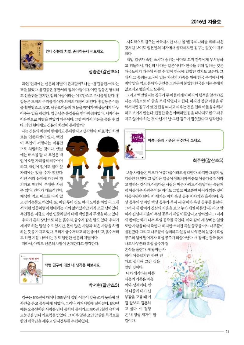 리딩엠 매거진M 2016년 겨울호 [목동] 23페이지