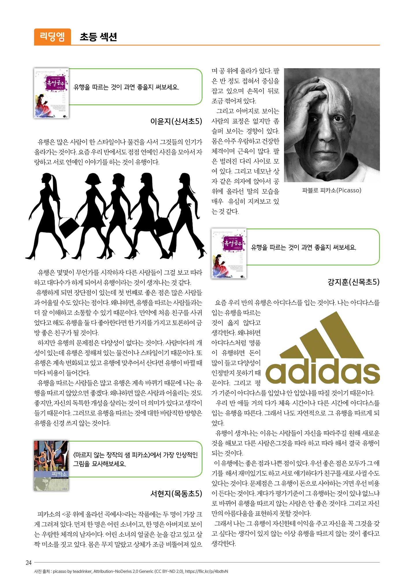 리딩엠 매거진M 2016년 겨울호 [목동] 24페이지