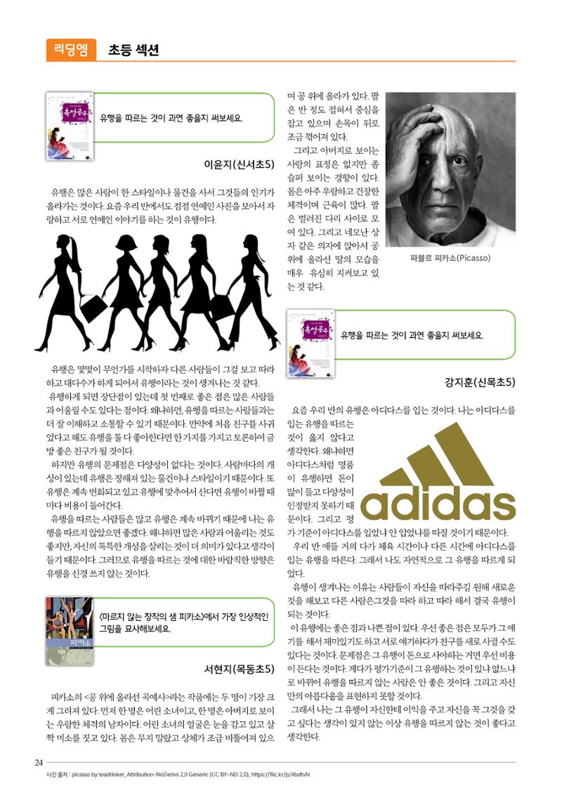 리딩엠 매거진M 2016년 겨울호 [목동] 24페이지