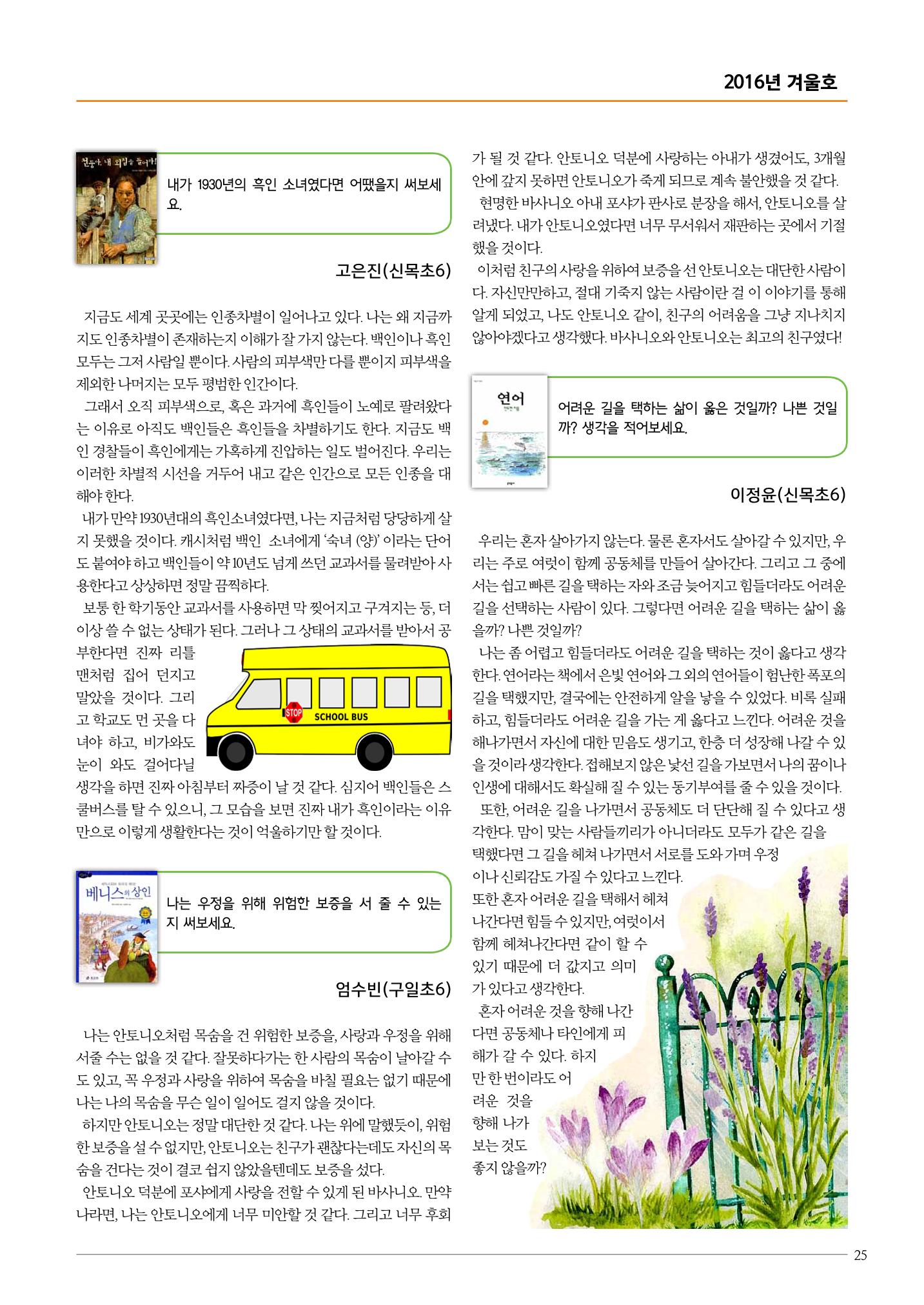 리딩엠 매거진M 2016년 겨울호 [목동] 25페이지