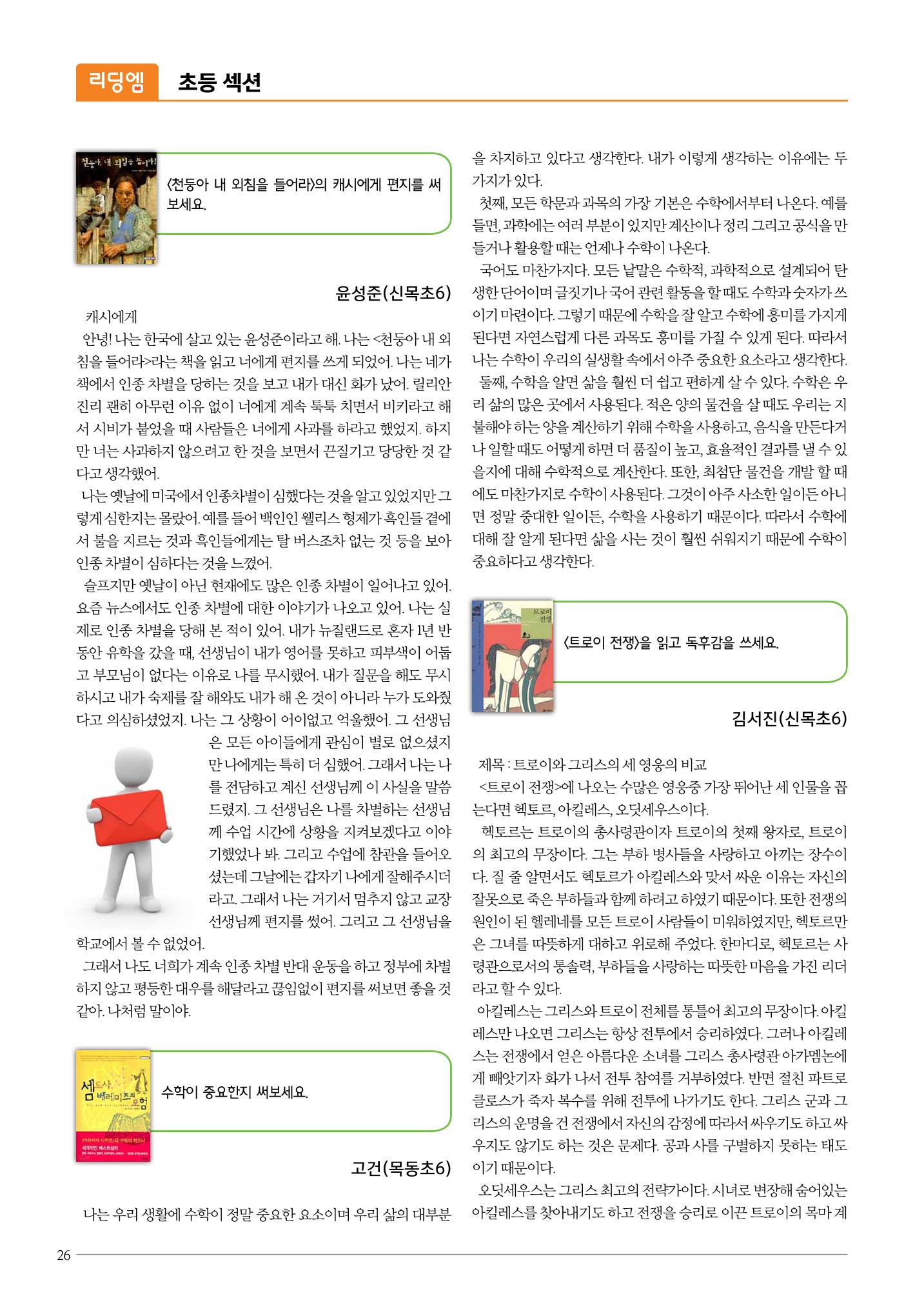 리딩엠 매거진M 2016년 겨울호 [목동] 26페이지