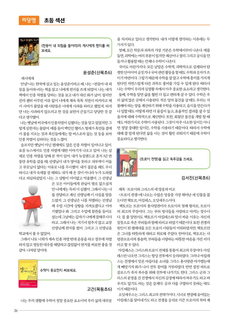 리딩엠 매거진M 2016년 겨울호 [목동] 26페이지