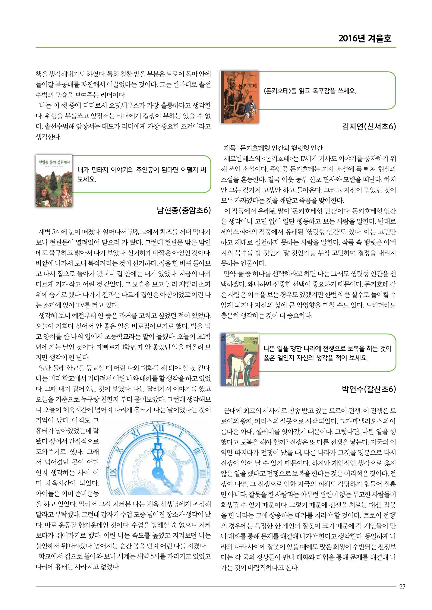 리딩엠 매거진M 2016년 겨울호 [목동] 27페이지