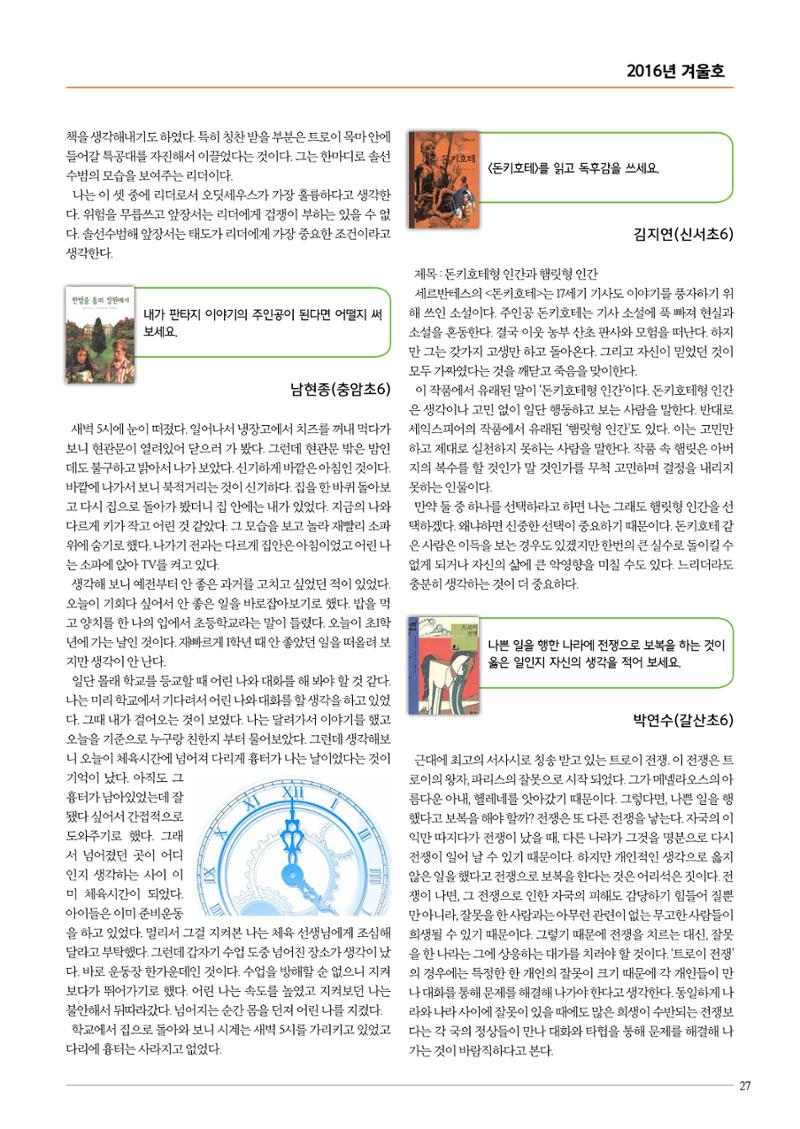 리딩엠 매거진M 2016년 겨울호 [목동] 27페이지