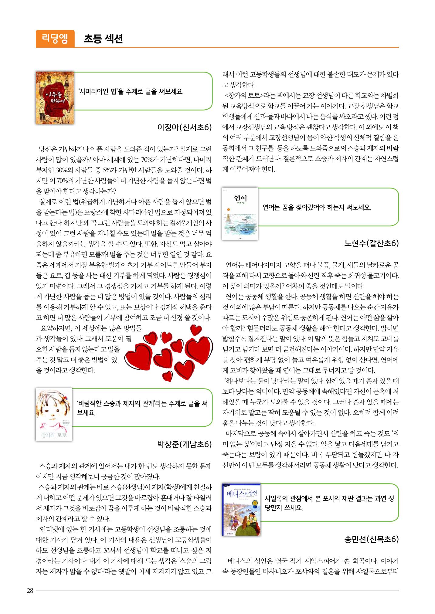 리딩엠 매거진M 2016년 겨울호 [목동] 28페이지