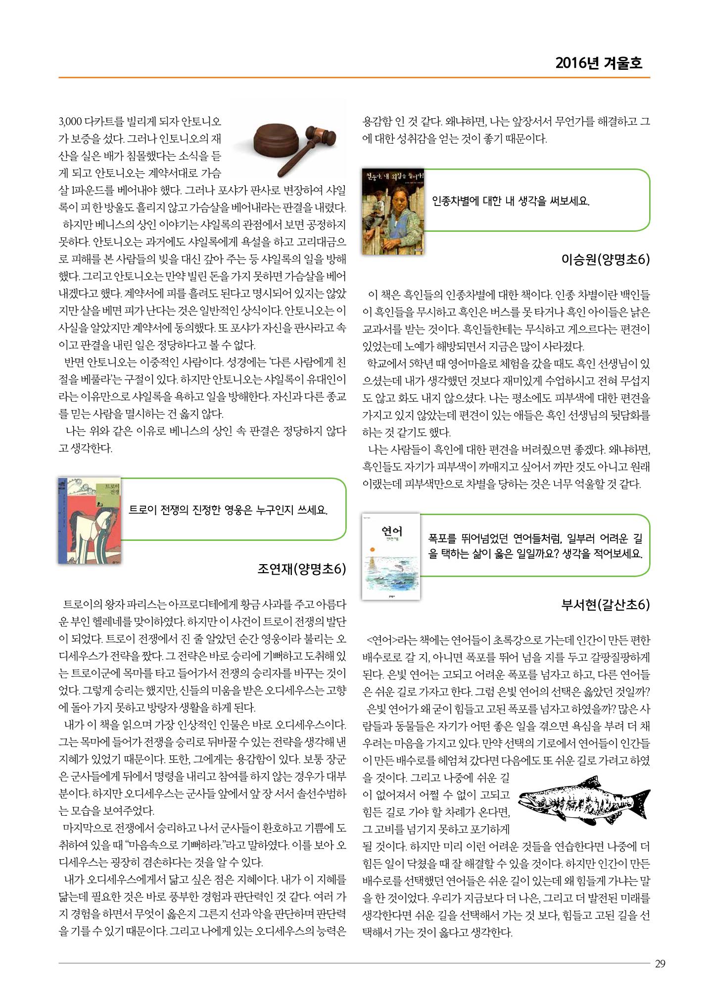 리딩엠 매거진M 2016년 겨울호 [목동] 29페이지