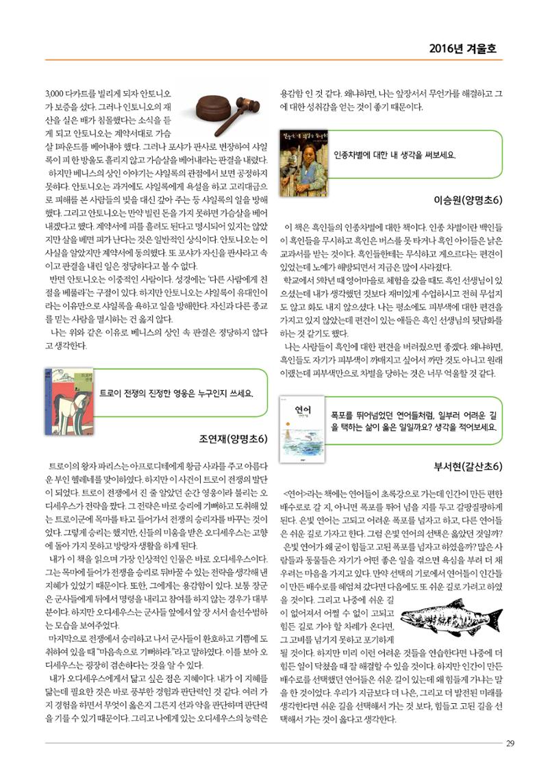 리딩엠 매거진M 2016년 겨울호 [목동] 29페이지
