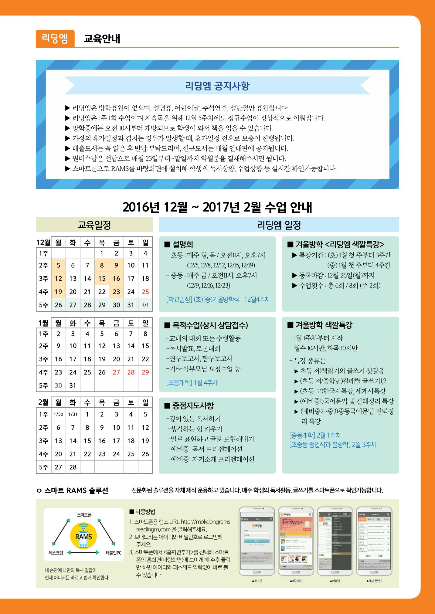 리딩엠 매거진M 2016년 겨울호 [목동] 3페이지