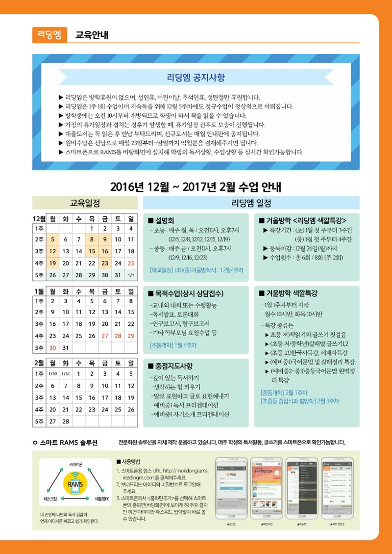 리딩엠 매거진M 2016년 겨울호 [목동] 3페이지