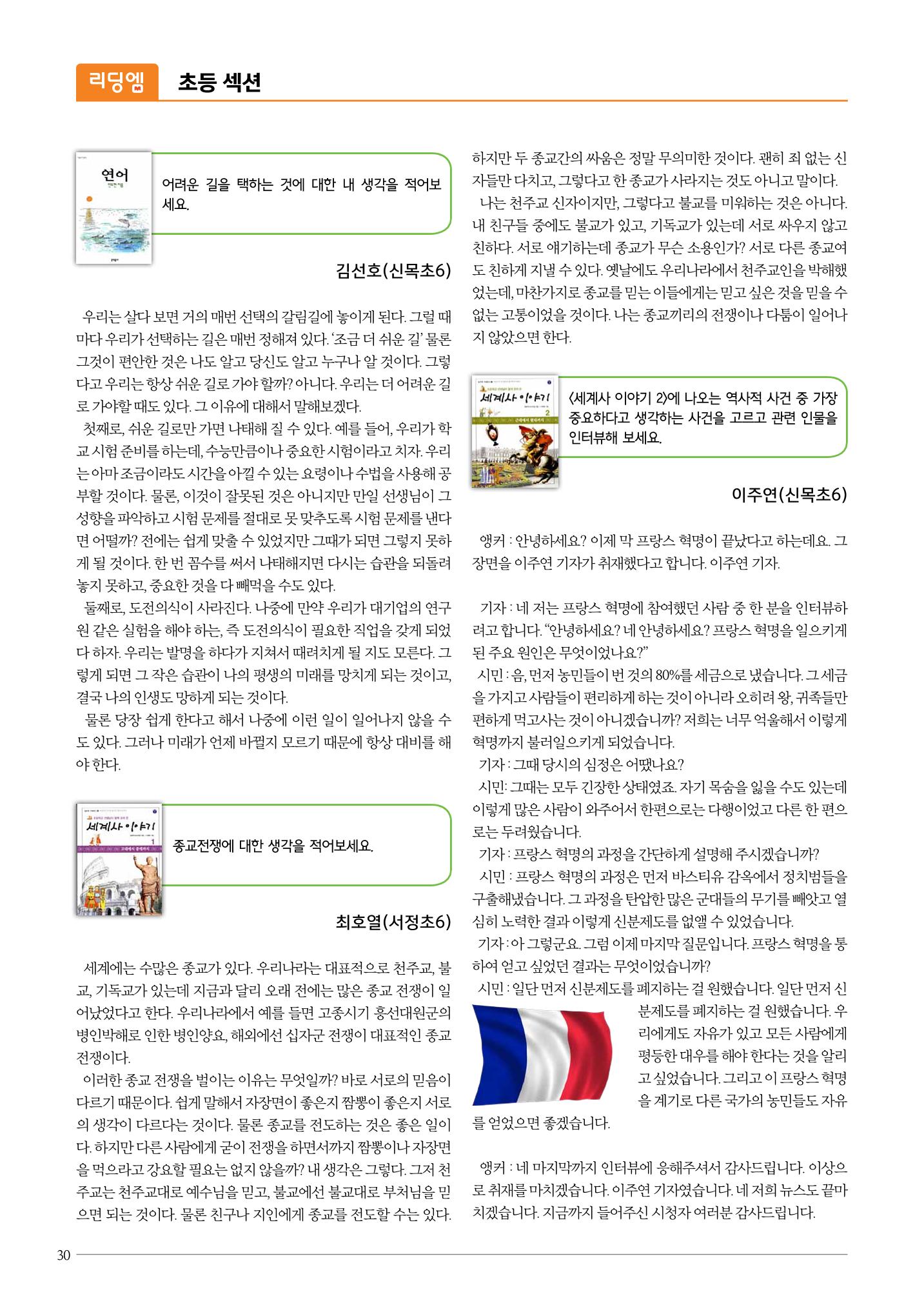 리딩엠 매거진M 2016년 겨울호 [목동] 30페이지