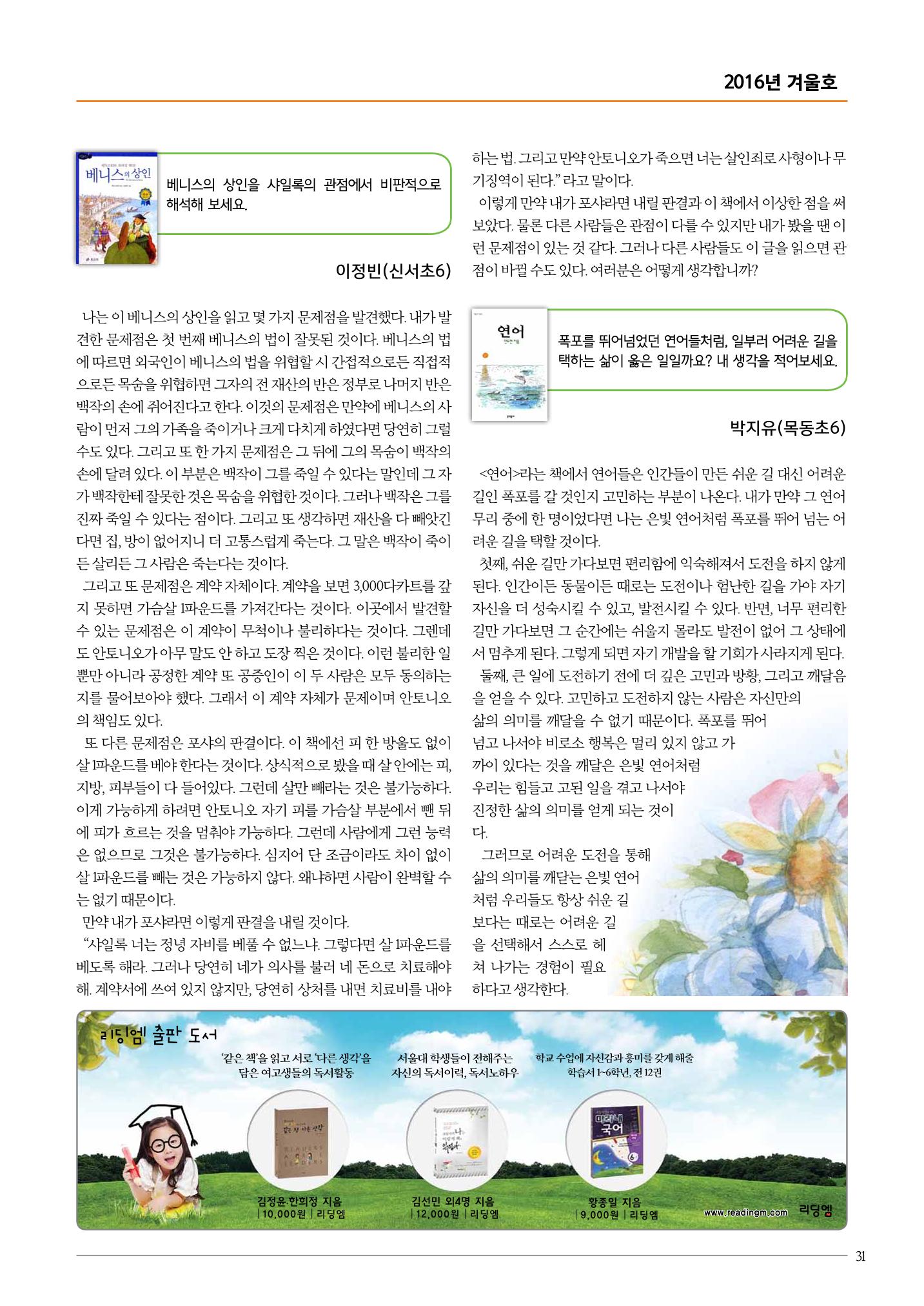 리딩엠 매거진M 2016년 겨울호 [목동] 31페이지