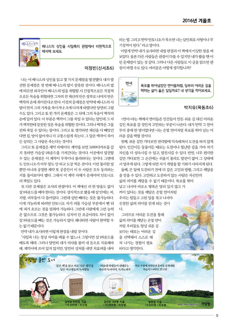 리딩엠 매거진M 2016년 겨울호 [목동] 31페이지