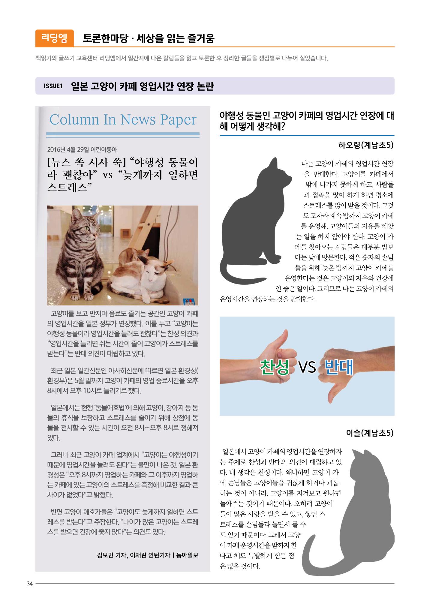 리딩엠 매거진M 2016년 겨울호 [목동] 34페이지