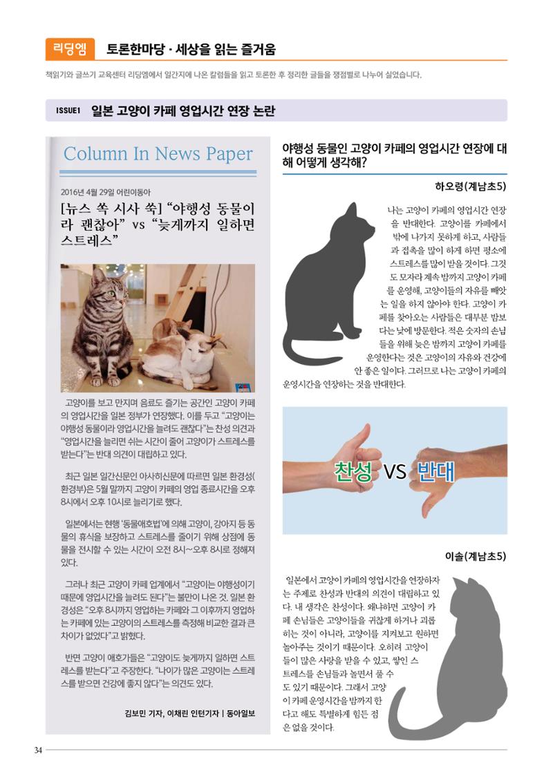 리딩엠 매거진M 2016년 겨울호 [목동] 34페이지