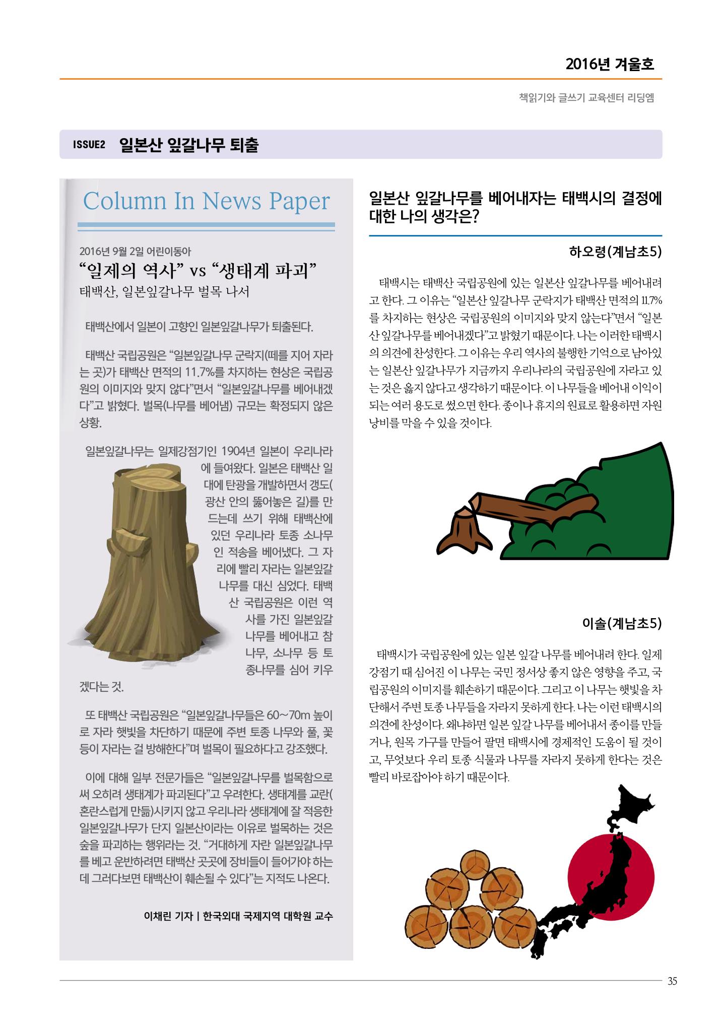 리딩엠 매거진M 2016년 겨울호 [목동] 35페이지