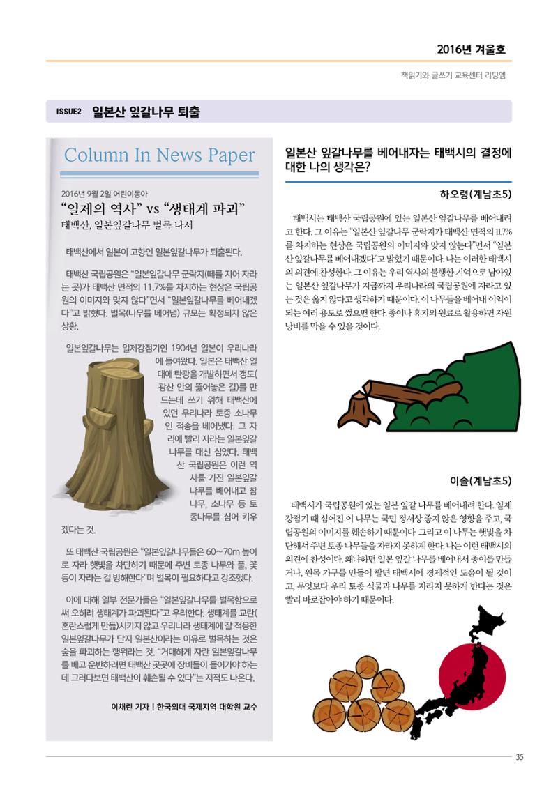리딩엠 매거진M 2016년 겨울호 [목동] 35페이지